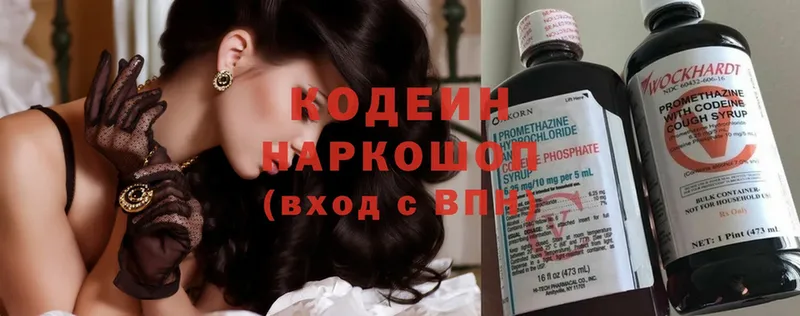 Кодеин Purple Drank  где купить   Заволжск 