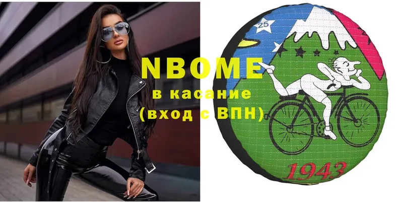 Марки NBOMe 1,8мг  hydra tor  Заволжск  купить наркотики сайты 